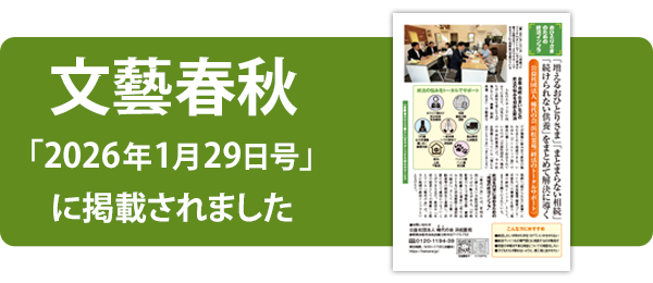 文藝春秋「2026年1月29日号」に掲載されました