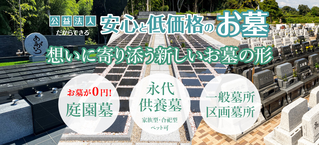 お墓