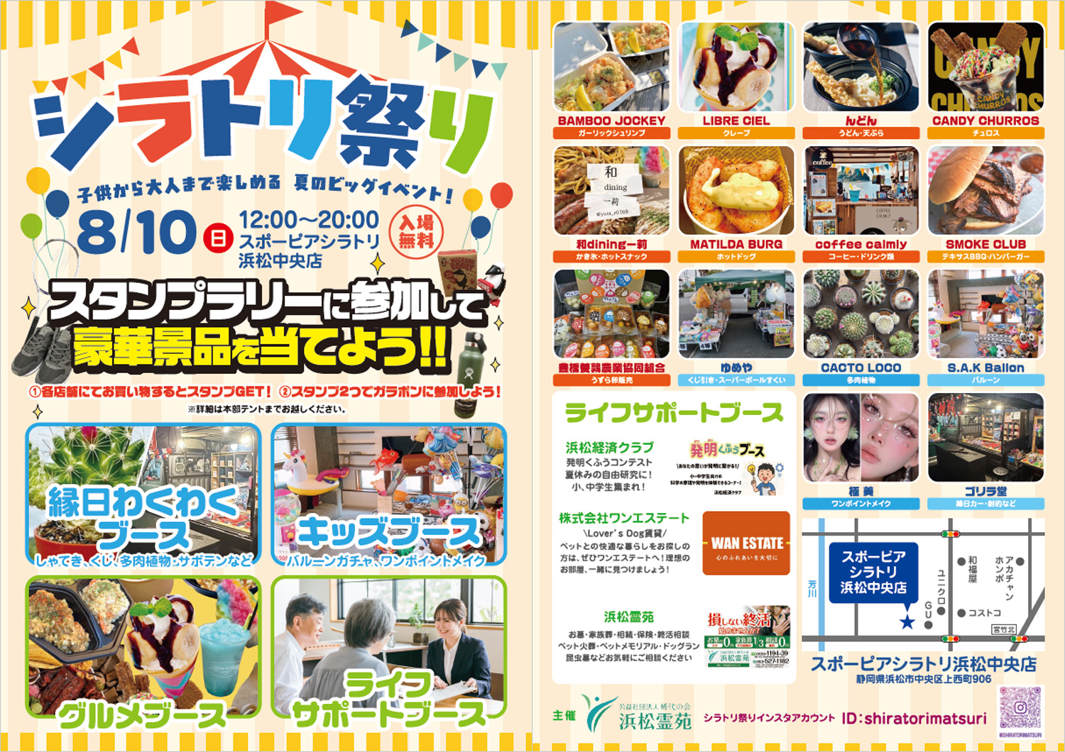 8月10日シラトリ祭り